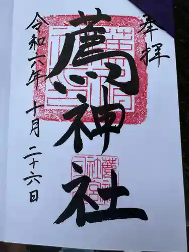 薦神社(大分県)