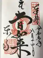 東寺(教王護国寺)の御朱印