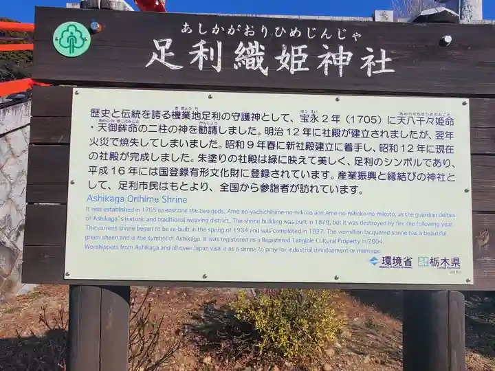 足利織姫神社(栃木県)