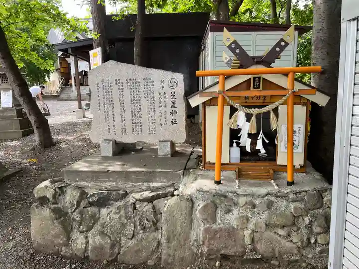 星置神社(北海道)