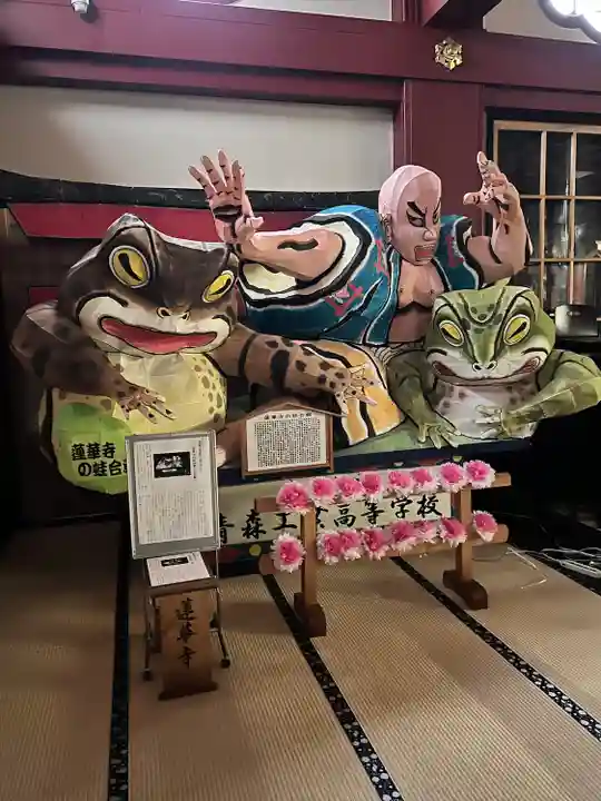 蓮華寺(青森県)