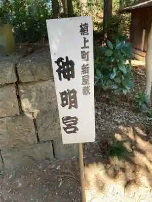 佐野赤城神社(栃木県)