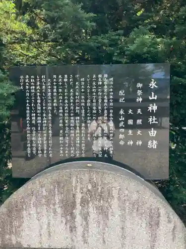 永山神社の歴史