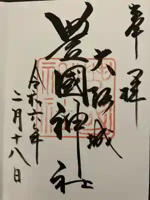 豊國神社
御朱印