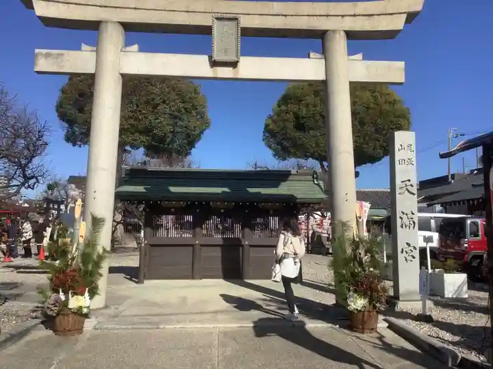 山田天満宮(愛知県)