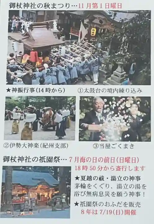 御杖神社の{uncategorized: "未分類", other: "その他", undefined: "問題あり", building: "その他建物", grave: "お墓", sacred_gate: "鳥居", guardian: "狛犬", statue: "像", buddha: "仏像", history: "歴史", nature: "自然", garden: "庭園", animal: "動物", pagoda: "塔", temizu: "手水舎", mountain_gate: "山門・神門", sanctuary: "本殿・本堂", subordinate: "末社・摂社", art: "芸術", scenery: "景色", jizo: "地蔵", ema: "絵馬", goshuin: "御朱印", omikuji: "おみくじ", items: "授与品その他", amulet: "お守り", goshuincho: "御朱印帳", eats: "食事", festival: "お祭り", votive_dance: "神楽", shichigosan: "七五三参", wedding: "結婚式", experience: "体験その他", initially: "初詣", around: "周辺", anti_infection: "感染症対策"}