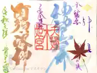 夫婦木神社姫の宮の御朱印