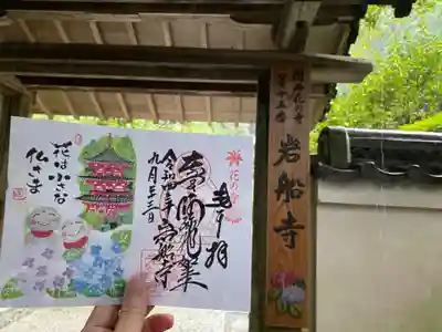 関西花の寺の看板とご朱印🌸