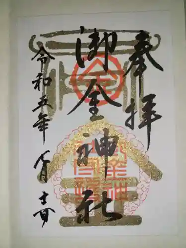 御金神社(京都府)