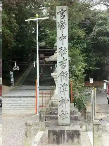 吉備津神社のその他建物