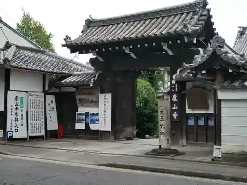 廬山寺（廬山天台講寺）の山門