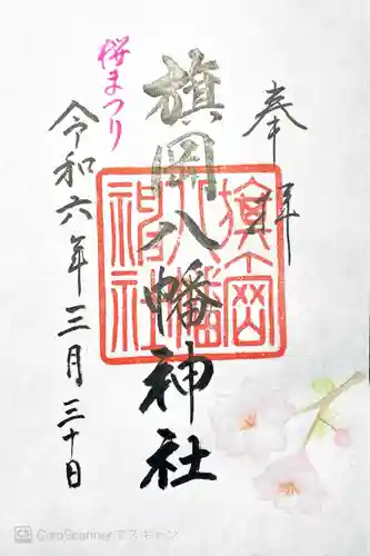 旗岡八幡神社(東京都)