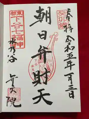 直書きで弁財天の御朱印をいただきました。