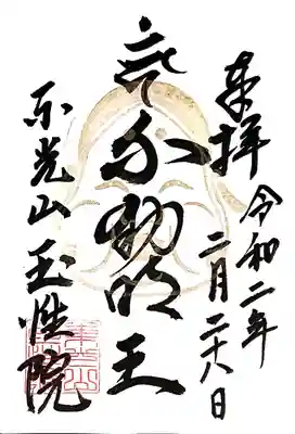 お福さんの絵が金色の御朱印（●＾o＾●）
毎月この御朱印のようです😄