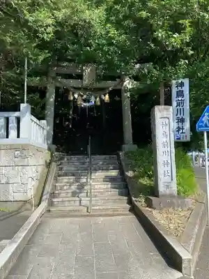 神鳥前川神社(神奈川県)