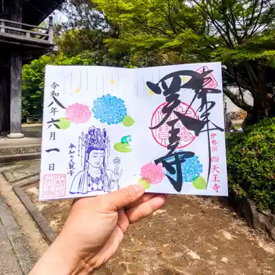 6月限定御朱印「紫陽花と大観音さま」
