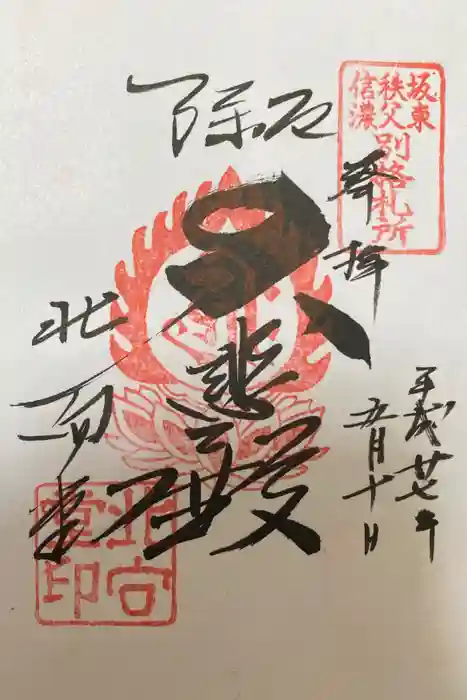 善光寺の御朱印