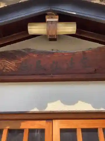 伝馬弘法堂(愛知県)