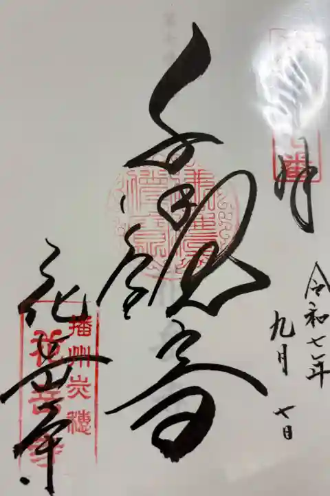 花岳寺 瀬戸内観音霊場