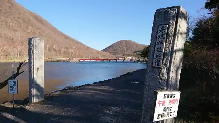 赤城神社の周辺
