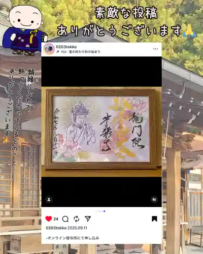 【公式】龍門院常楽寺（秩父札所十一番）の御朱印