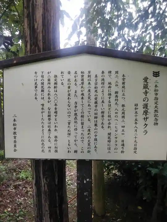 愛蔵寺(福島県)