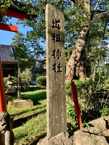 佐倍乃神社(宮城県)