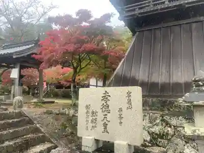 石峯寺(兵庫県)