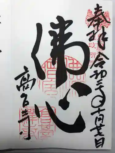 高台寺（高台寿聖禅寺・高臺寺）の御朱印