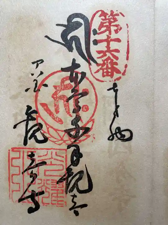 極楽寺(徳島県)