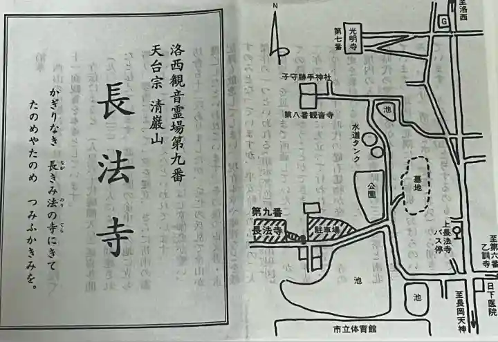長法寺(京都府)