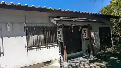 山王神社(京都府)