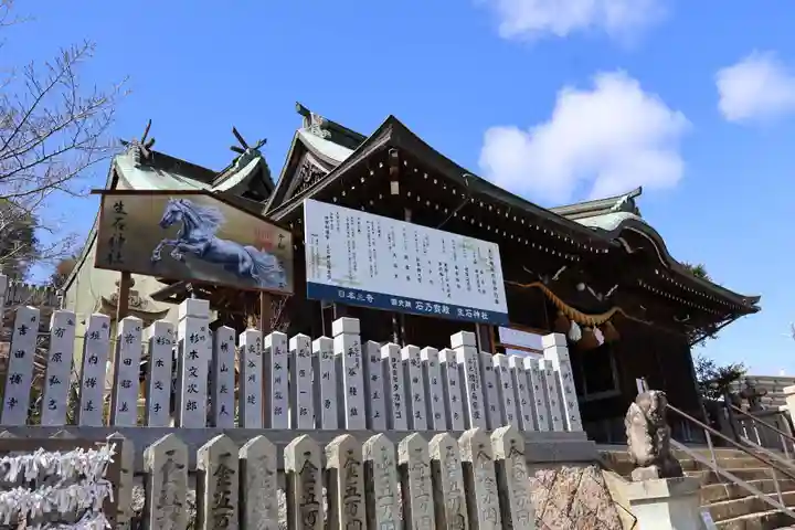 生石神社(兵庫県)