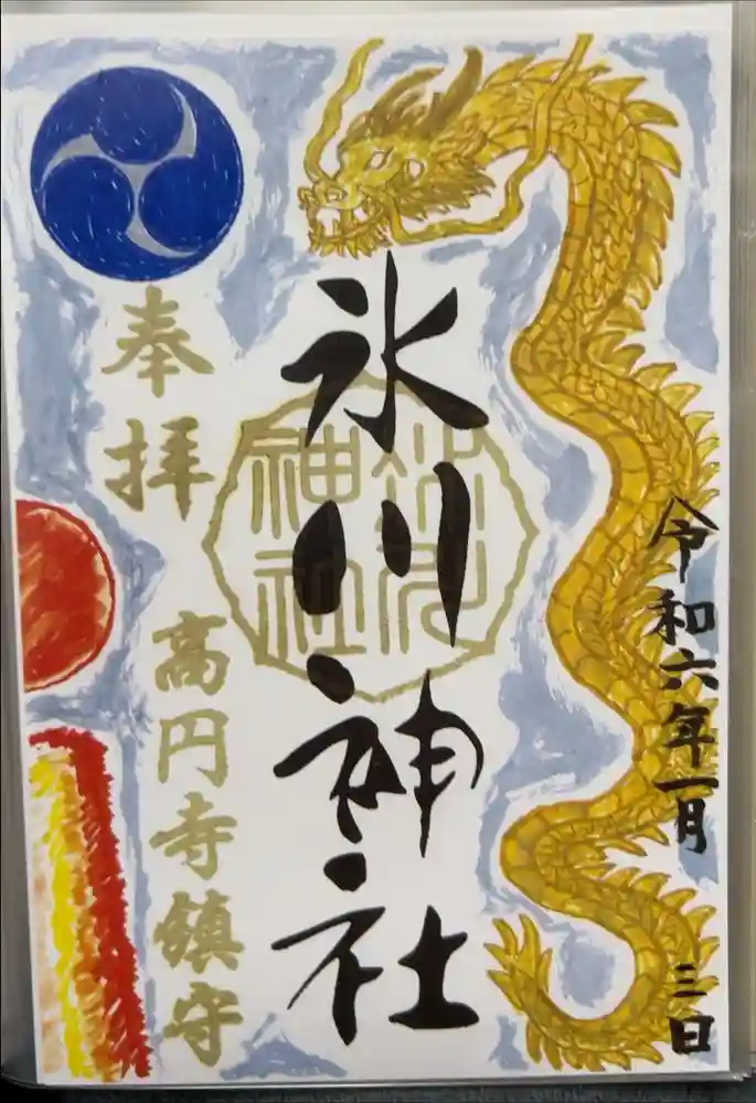 高円寺氷川神社の御朱印