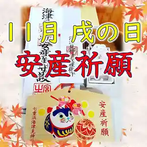 七重浜海津見神社(北海道)(2025年10月27日(月) 08時16分40秒投稿)