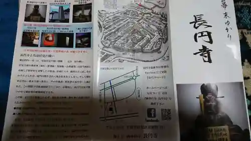 長円寺の授与品その他