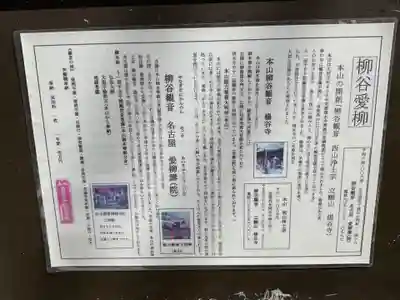 龍谷観音名古屋愛柳講院(愛知県)