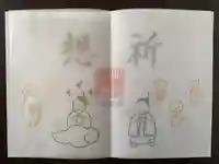 小野照崎神社の御朱印