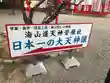 海山道神社(三重県)