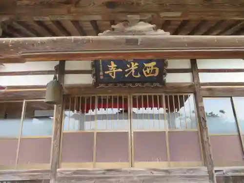 西光寺（御池観音）(福島県)