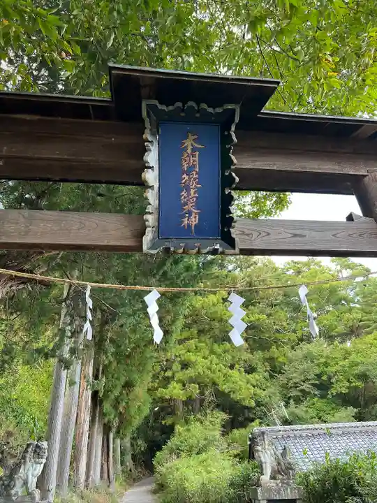 別所神社(長野県)