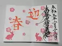 日蓮宗 総本山 塔頭 定林坊(じょうりんぼう)(山梨県)