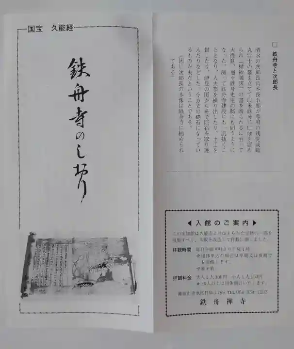 鉄舟寺(静岡県)