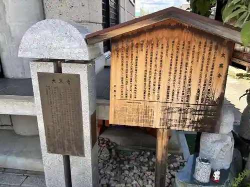 大黒寺(京都府)