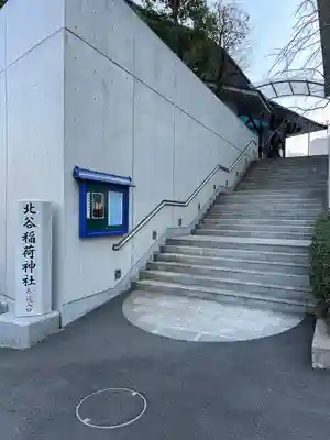 北谷稲荷神社のその他建物