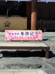 櫻木神社の建物その他