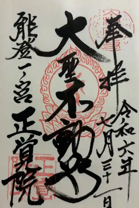 正覚院 気多大社神宮寺