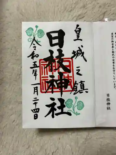 日枝神社の御朱印