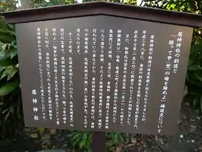 居神神社の歴史