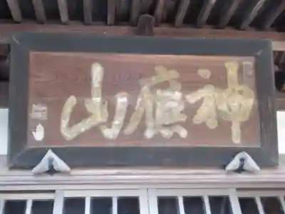 法林寺(東京都)